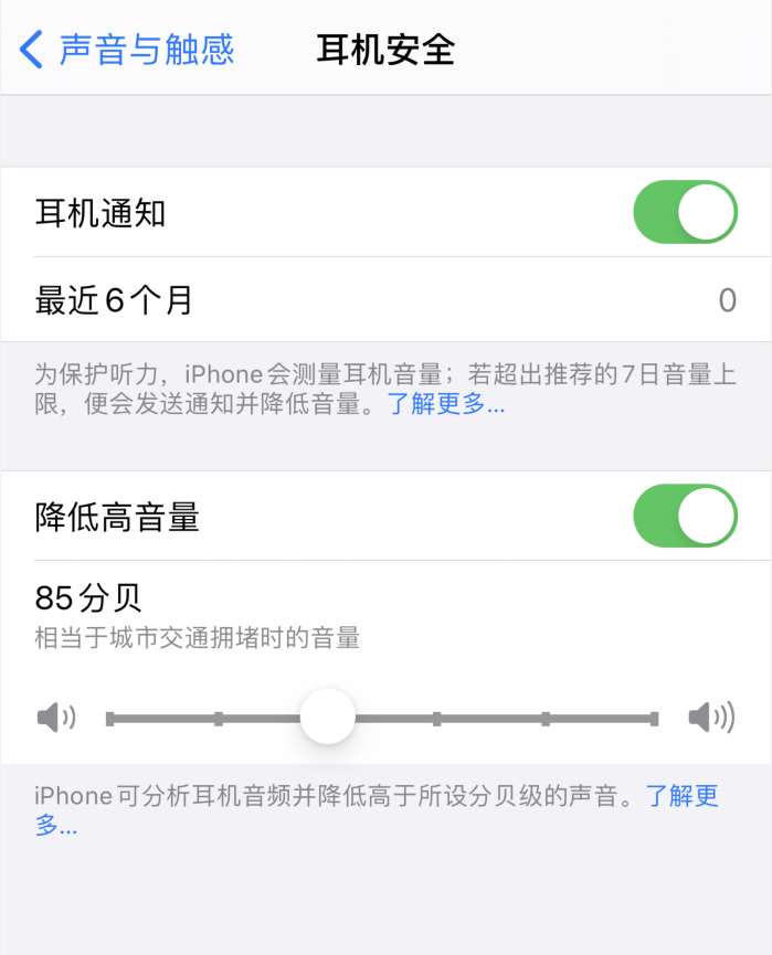 清原苹果手机维修分享iOS 14 新增保护听力功能 