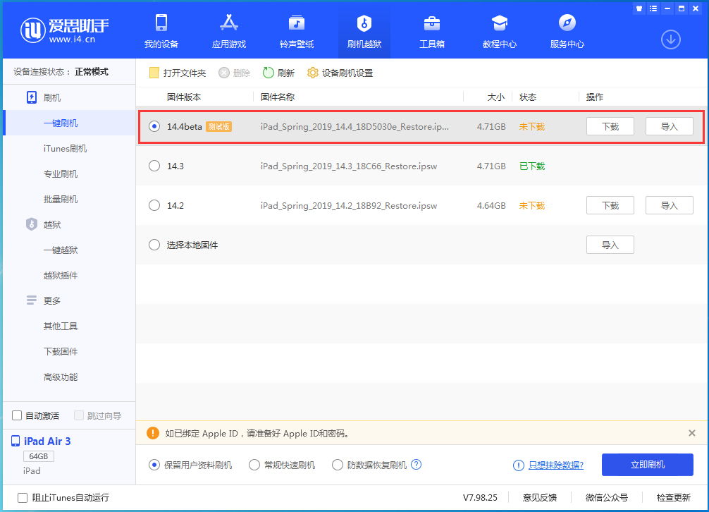 清原苹果手机维修分享苹果iOS 14.4/iPadOS 14.4 Beta 1发布 