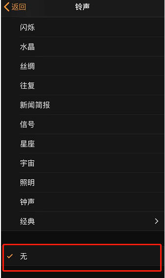 清原苹果手机维修分享iPhone 12闹钟如何设置为只震动 