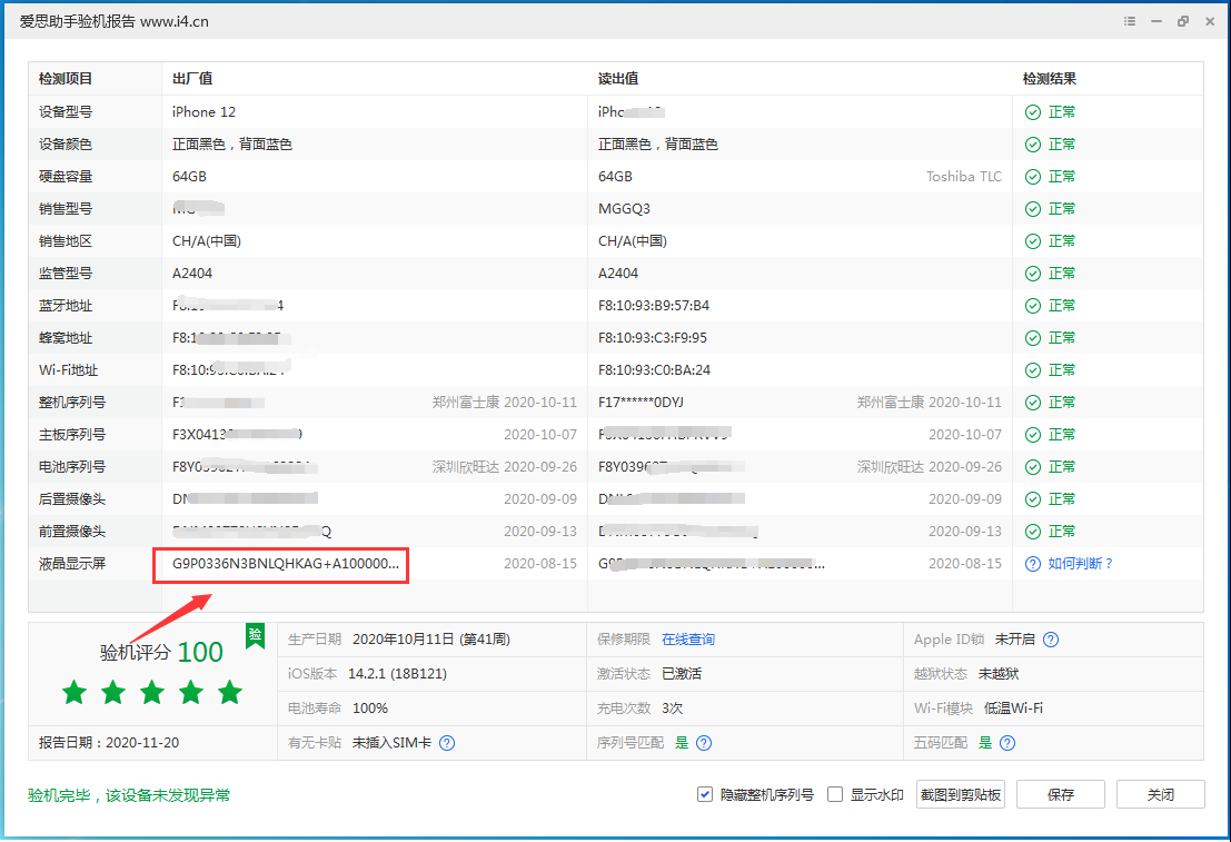 清原苹果手机维修分享iPhone12全系列屏幕变绿是什么原因造成的 