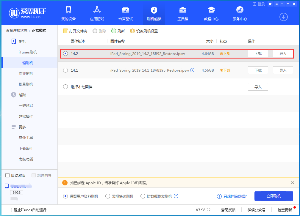 清原苹果手机维修分享老机型推荐升级iOS14.2正式版吗 