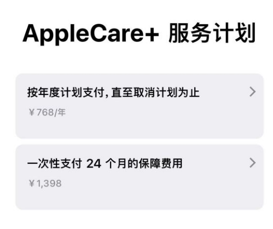 清原苹果手机维修分享Apple Care+ 服务计划年度支付和一次性支付有什么区别 