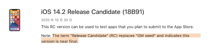 清原苹果手机维修分享iOS 14.2 RC版是什么版 