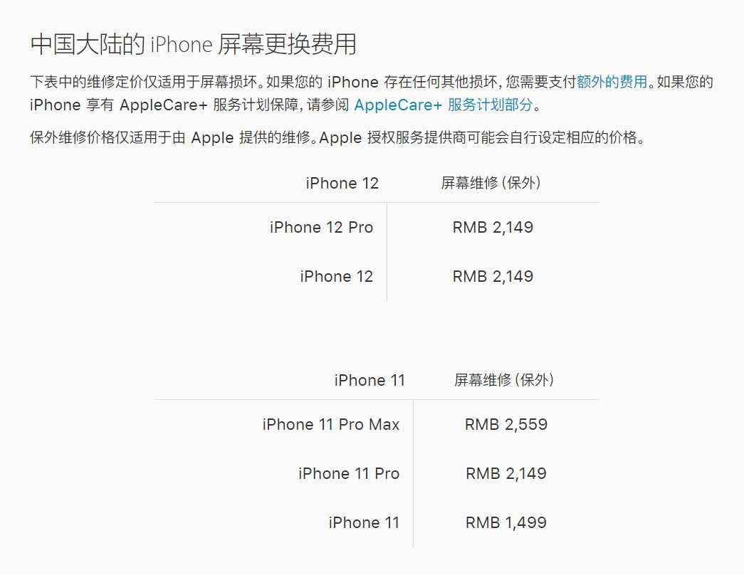 清原苹果手机维修分享iPhone 12/12 Pro 更换屏幕多少钱 