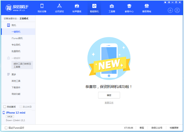 清原苹果手机维修分享iOS 17测试版升级_iOS 17测试版一键刷机教程 