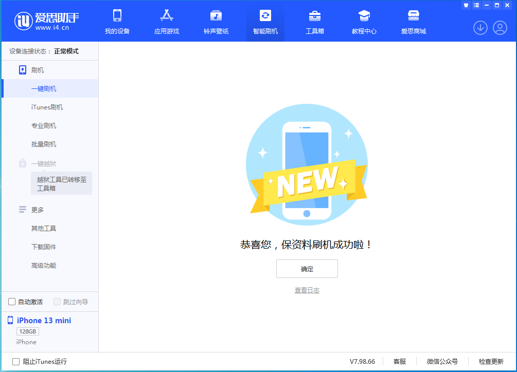 清原苹果手机维修分享iOS 16.5 RC版升级_iOS 16.5 RC版一键刷机教程 