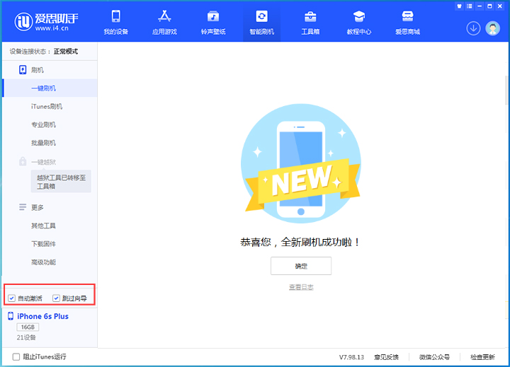清原苹果手机维修分享iOS 15.7.5 正式版升级_iOS 15.7.5 正式版一键刷机教程 
