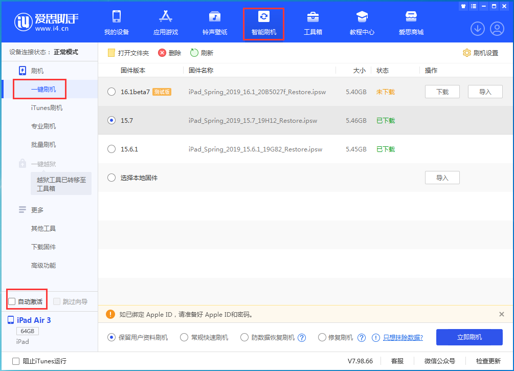 清原苹果手机维修分享iOS 15.7正式版刷机_iOS 15.7正式版一键升级教程 