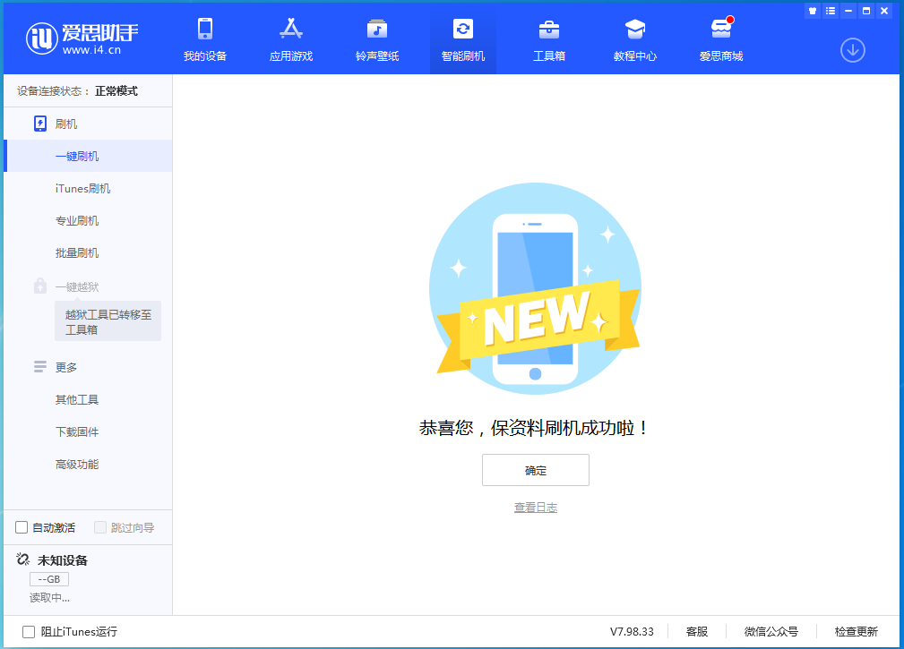 清原苹果手机维修分享iOS 15.0.2 正式版升级_iOS 15.0.2 正式版一键刷机教程 