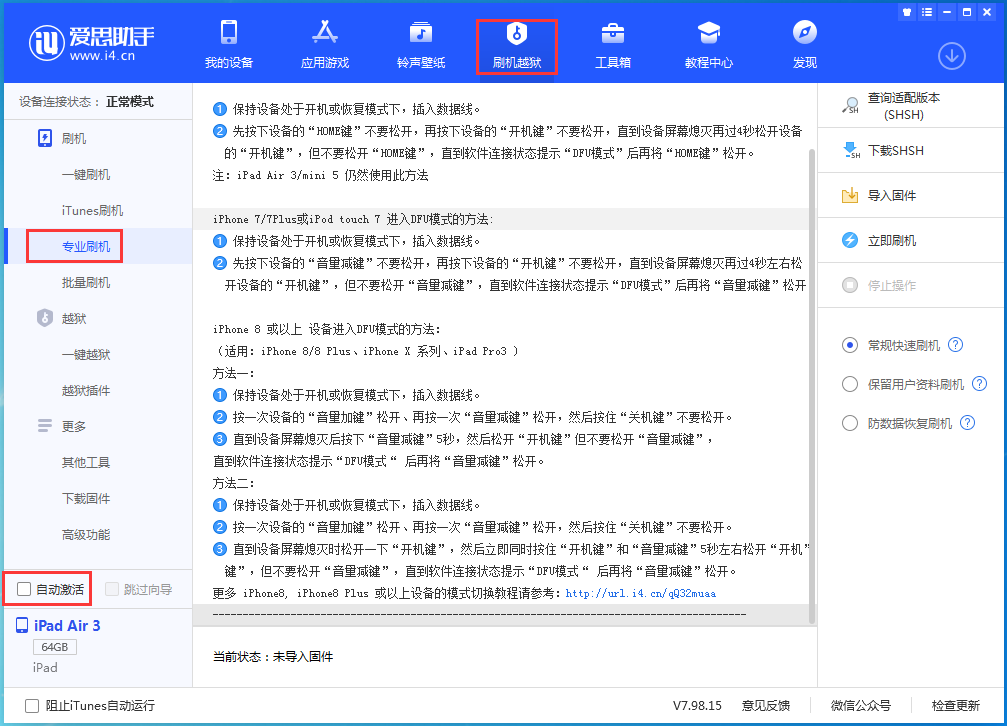 清原苹果手机维修分享iOS 14.4 RC版_iOS 14.4 RC版一键刷机教程 