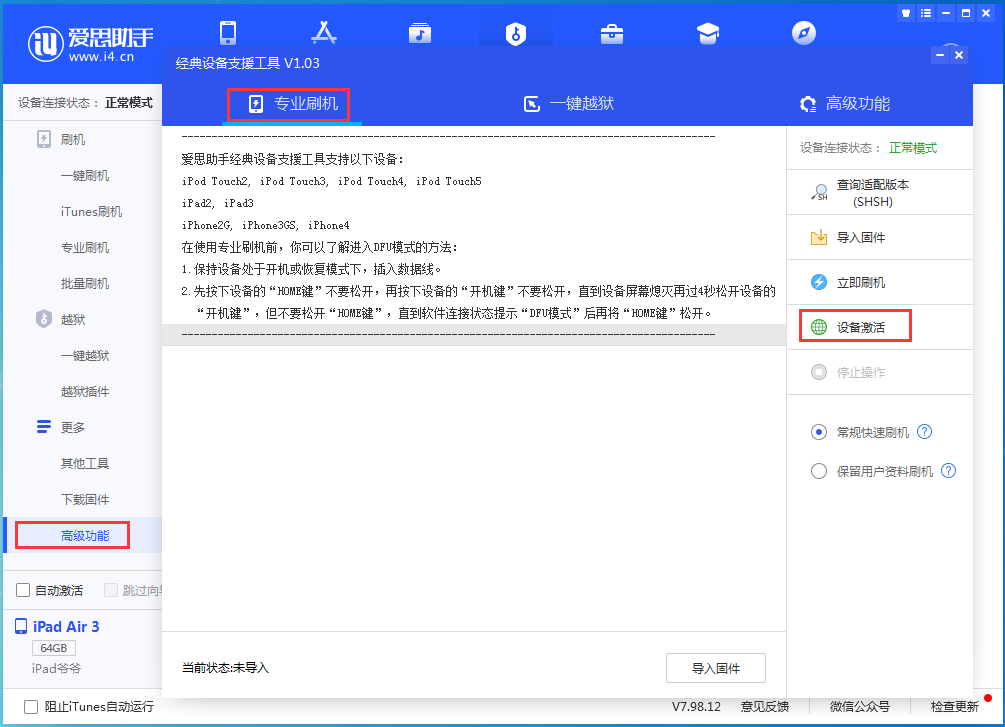清原苹果手机维修分享iOS 14.2正式版_iOS 14.2正式版一键刷机教程 