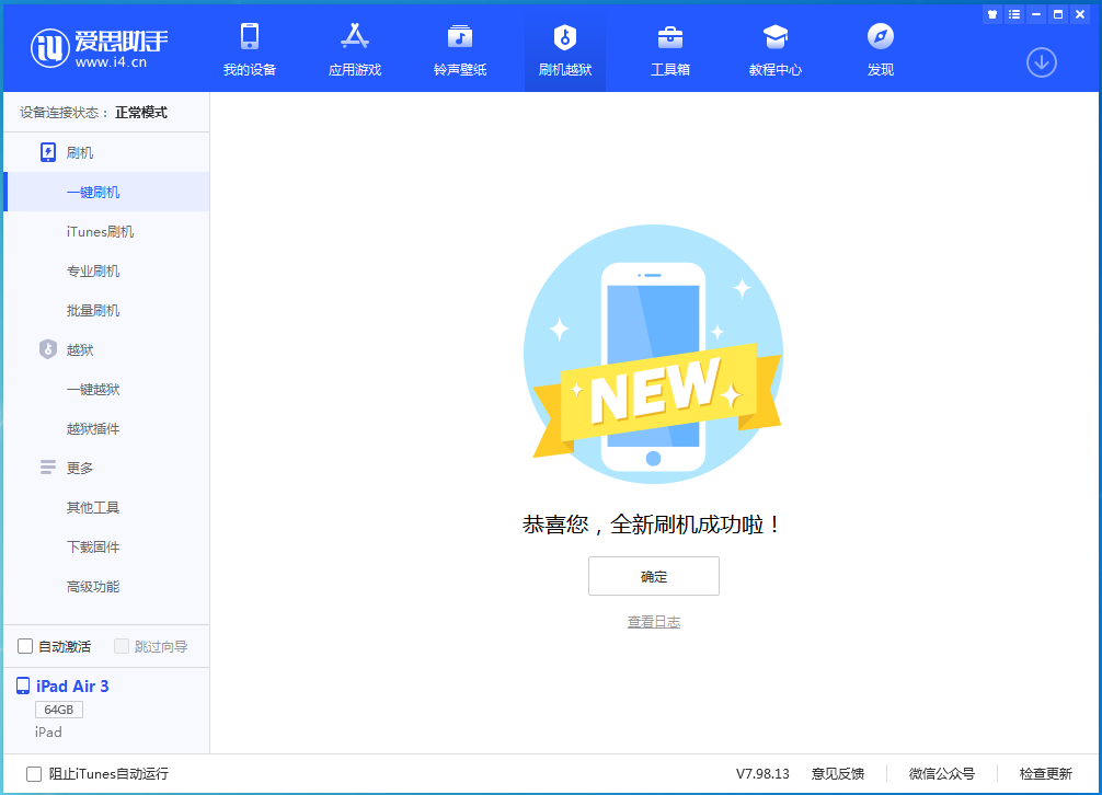 清原苹果手机维修分享iOS 14.1正式版_iOS 14.1正式版一键刷机教程 